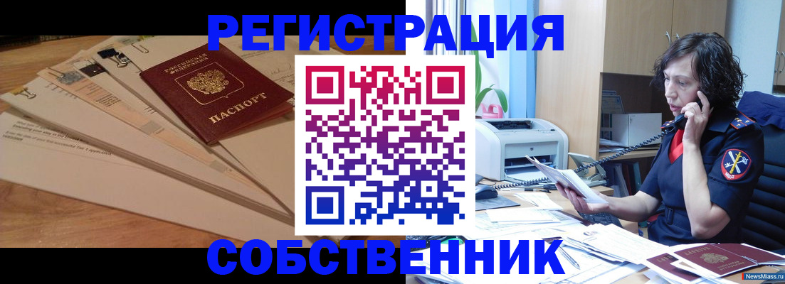 прописка штамп в Корсакове