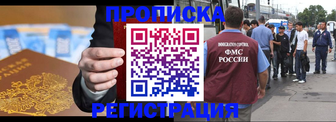 прописка регистрация в Корсакове
